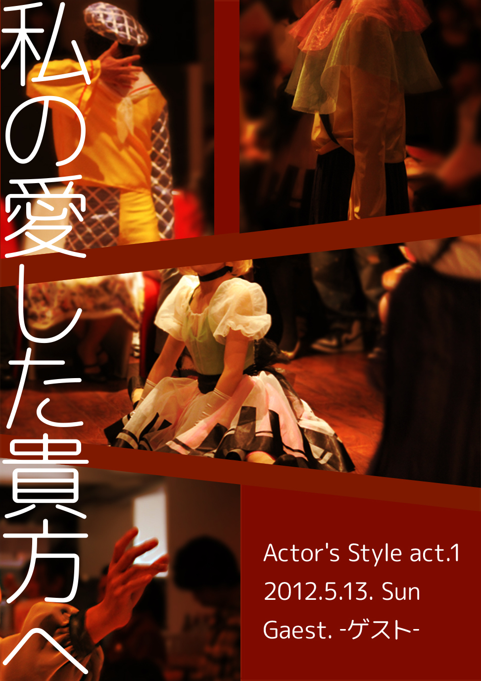 私の愛した貴方へ