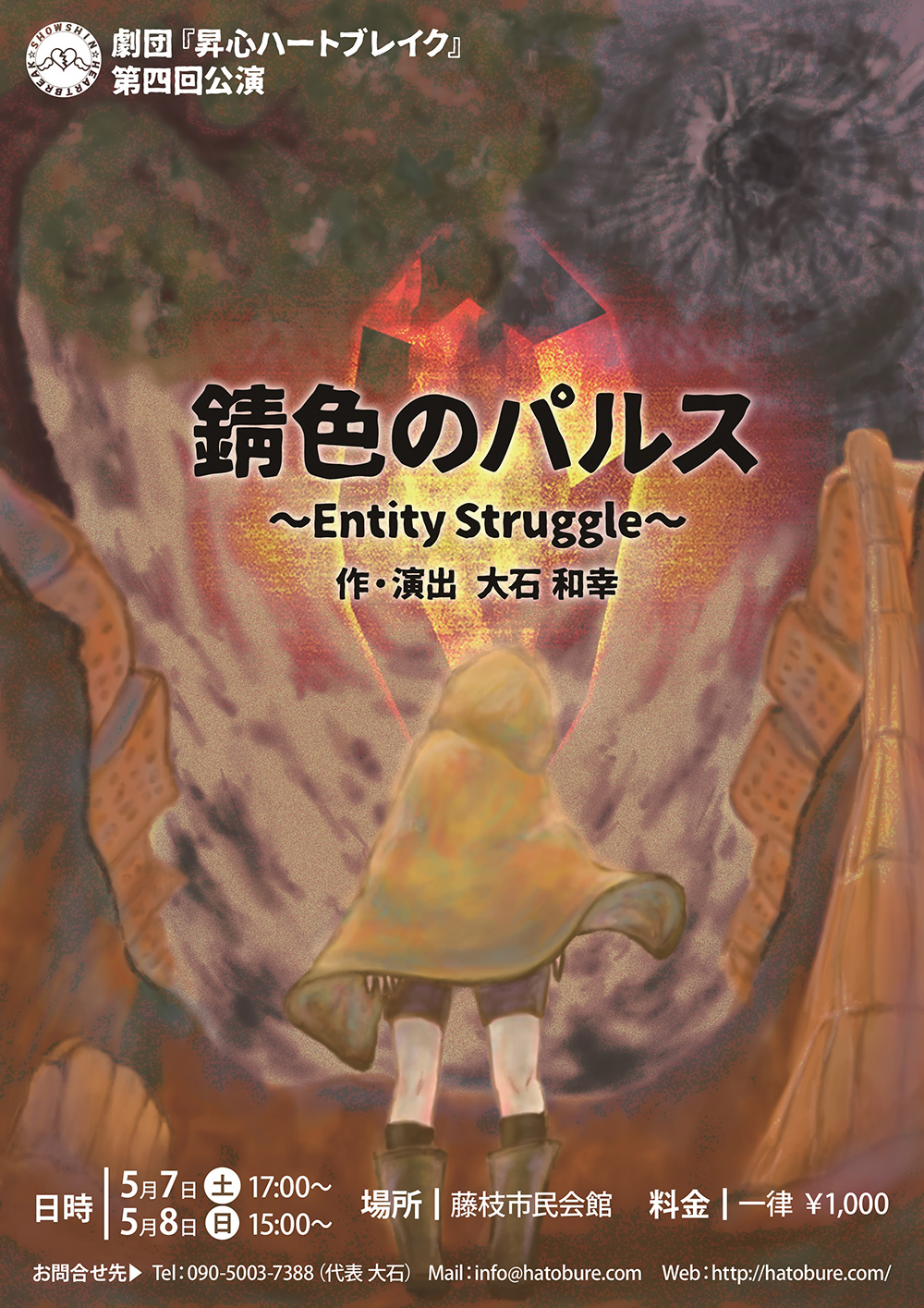 錆色のパルス～Entity Struggle～